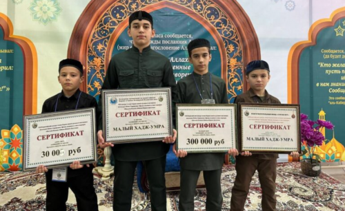 Хафизы из Чеченской Республики одержали победу во всех номинациях Всероссийского конкурса Корана, прошедшего в Дербенте