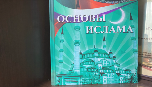 Первый этап конкурса среди журналистов по «Основам Ислама»